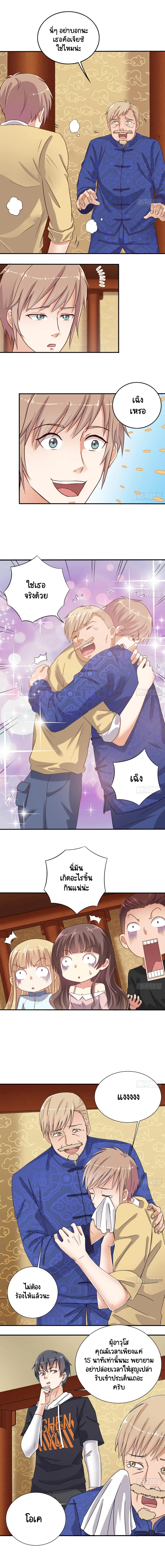 The Underworld's Broker ตอนที่ 84 หน้า 2