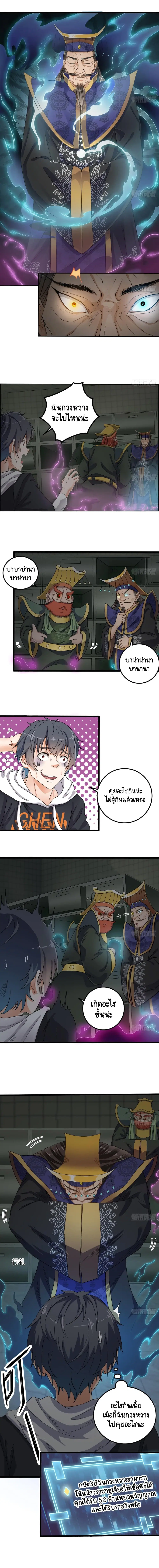 The Underworld's Broker ตอนที่ 88 หน้า 2