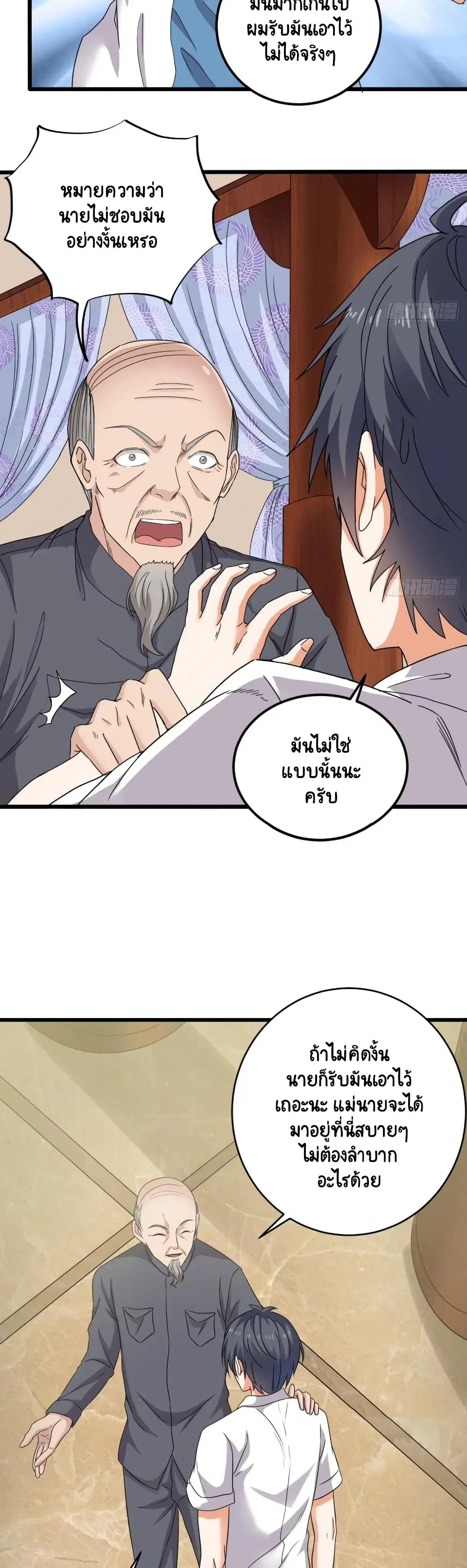The Underworld's Broker ตอนที่ 92 หน้า 2