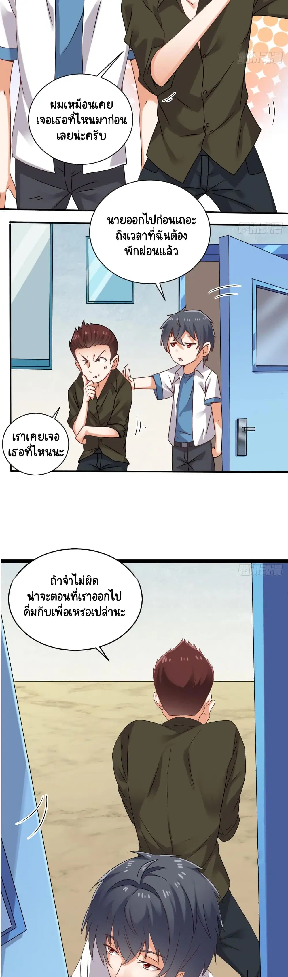 The Underworld's Broker ตอนที่ 94 หน้า 3