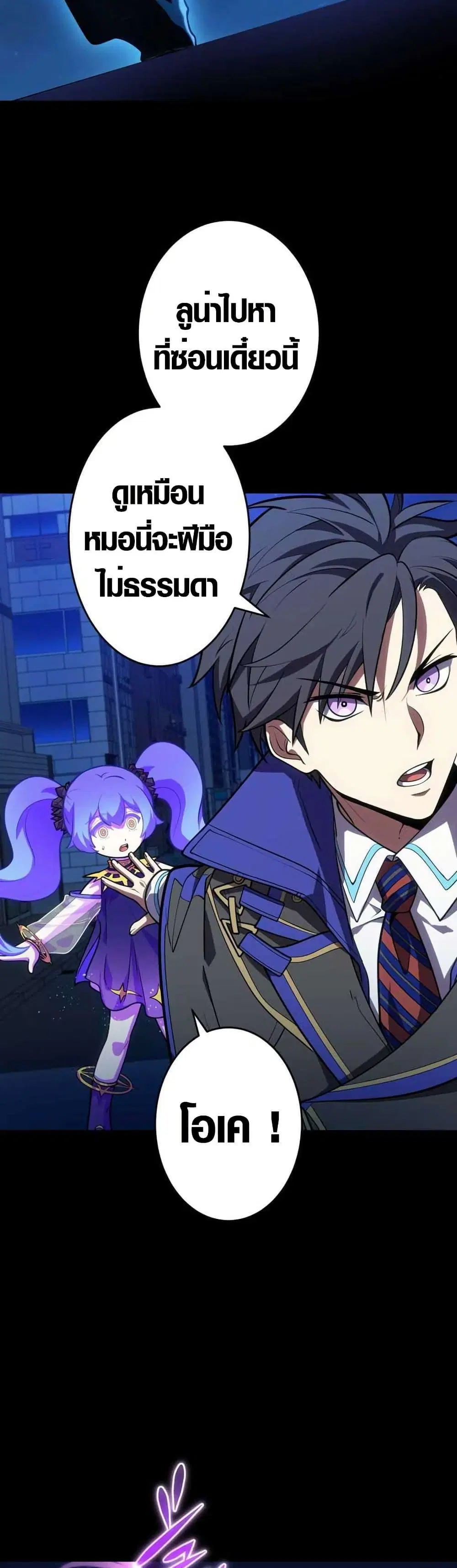 The Underworld Transcendent Is Unrivaled at the School ตอนที่ 10 หน้า 2