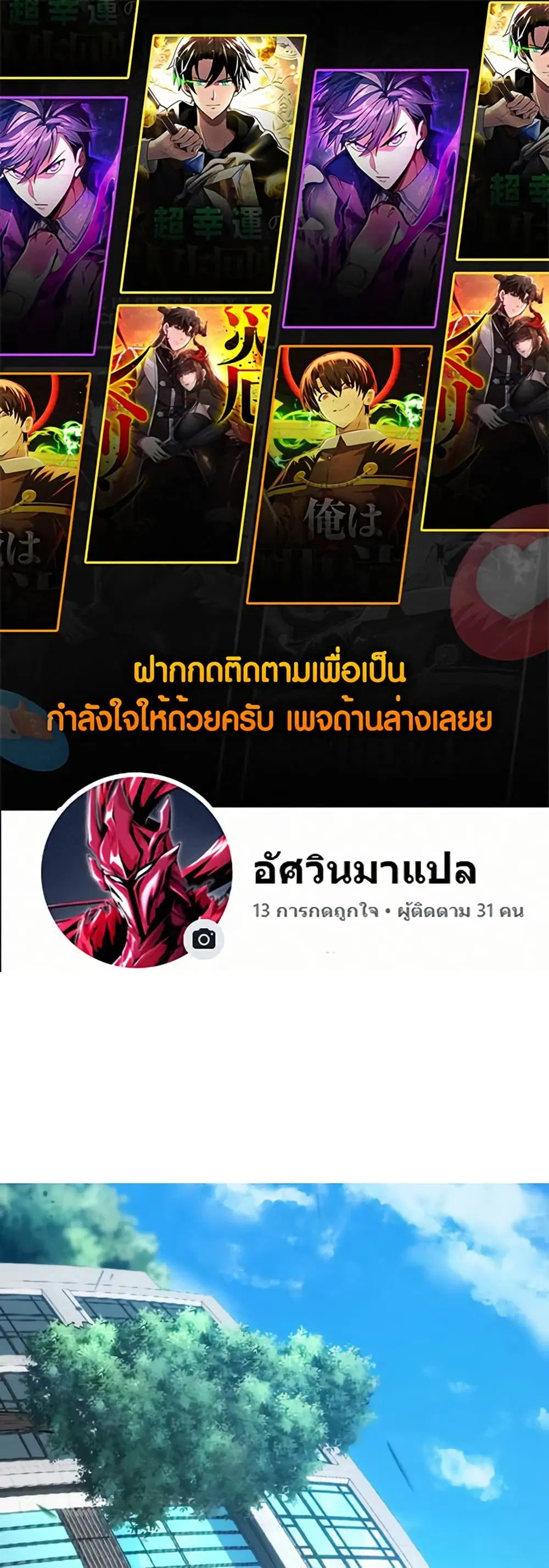 The Underworld Transcendent Is Unrivaled at the School ตอนที่ 2 หน้า 1