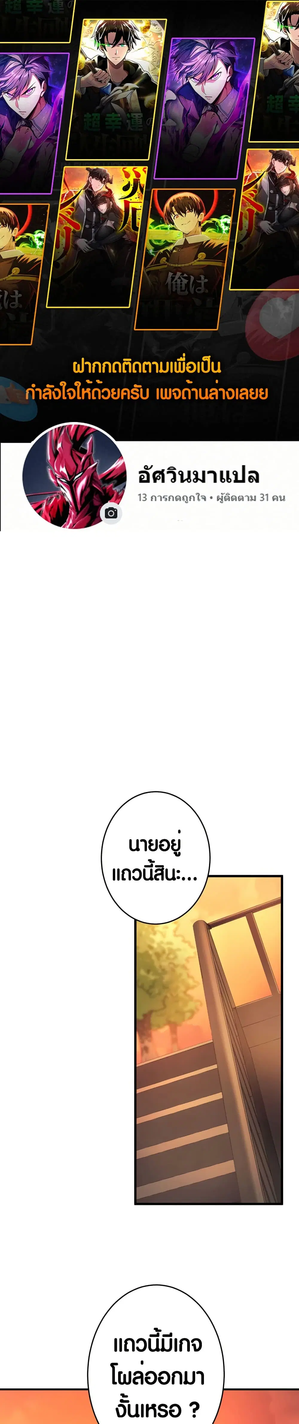 The Underworld Transcendent Is Unrivaled at the School ตอนที่ 3 หน้า 1
