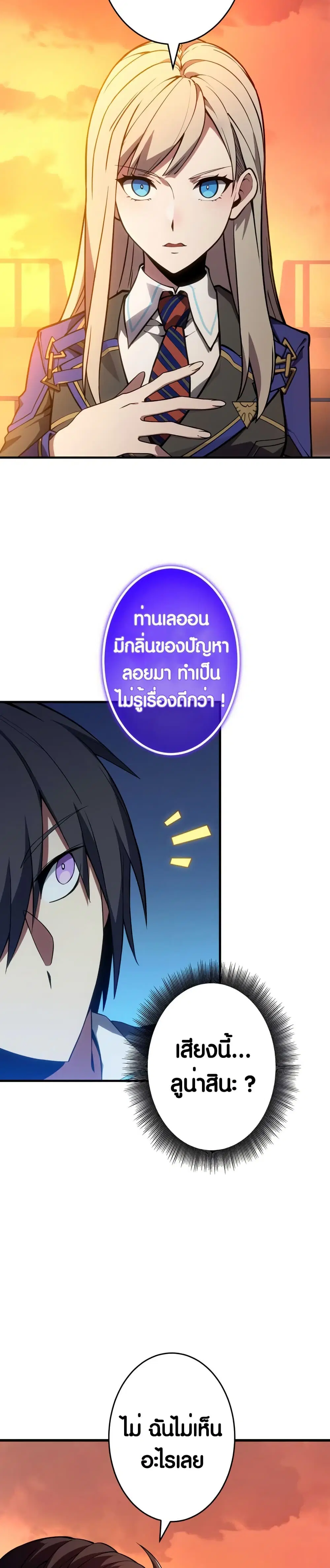 The Underworld Transcendent Is Unrivaled at the School ตอนที่ 3 หน้า 2