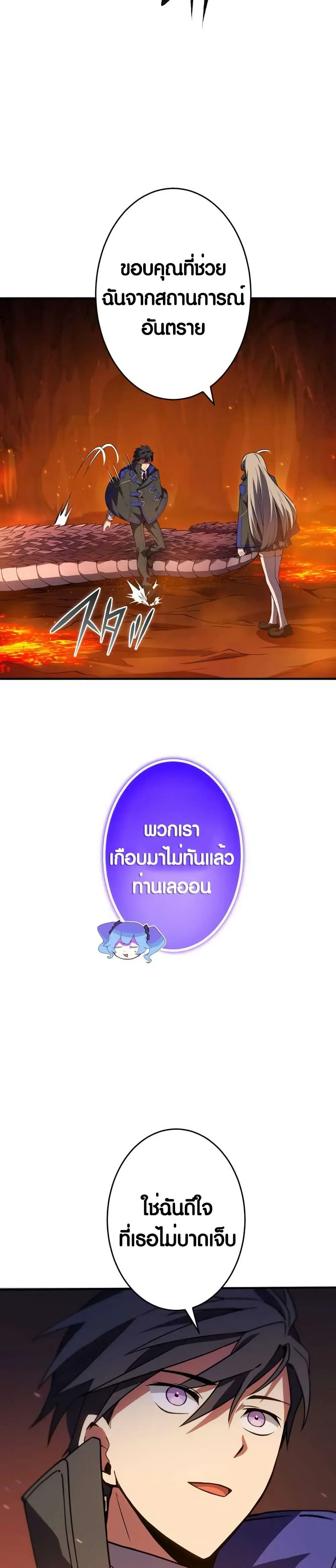The Underworld Transcendent Is Unrivaled at the School ตอนที่ 5 หน้า 2