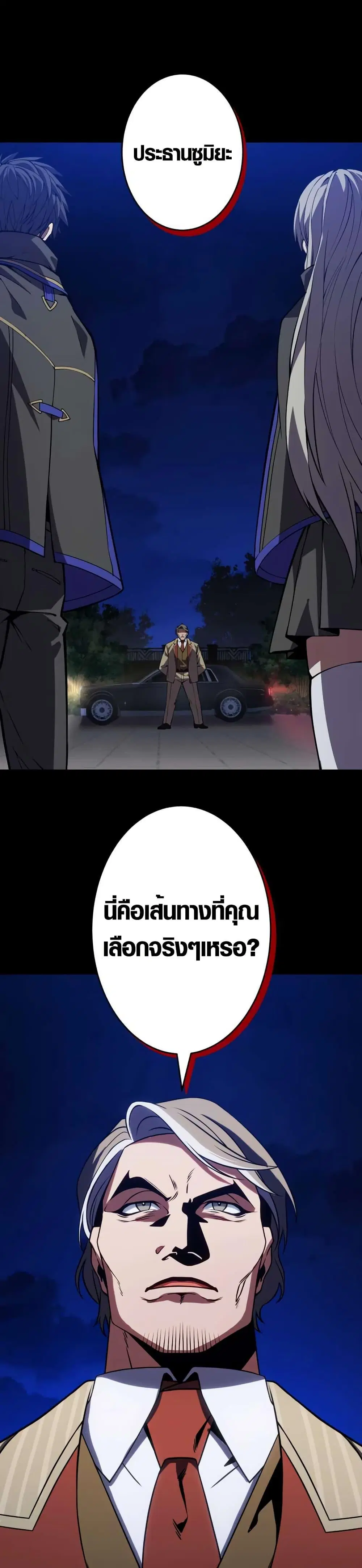 The Underworld Transcendent Is Unrivaled at the School ตอนที่ 6 หน้า 1