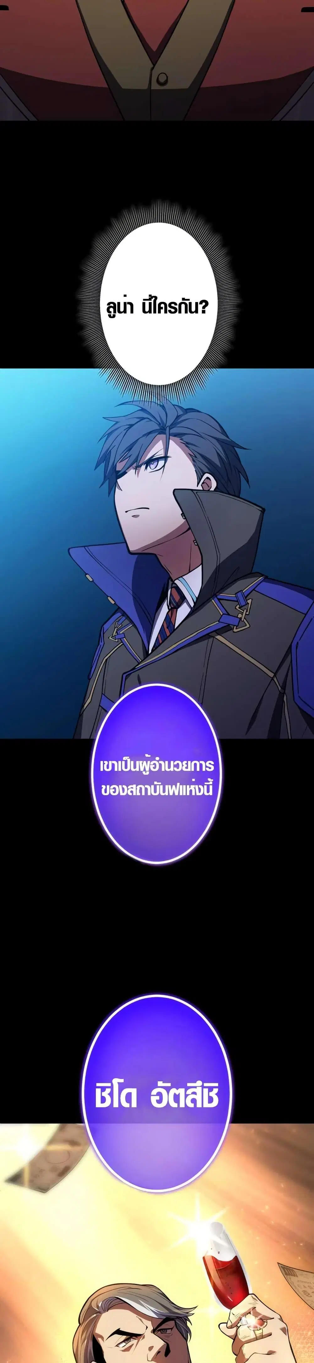 The Underworld Transcendent Is Unrivaled at the School ตอนที่ 6 หน้า 2