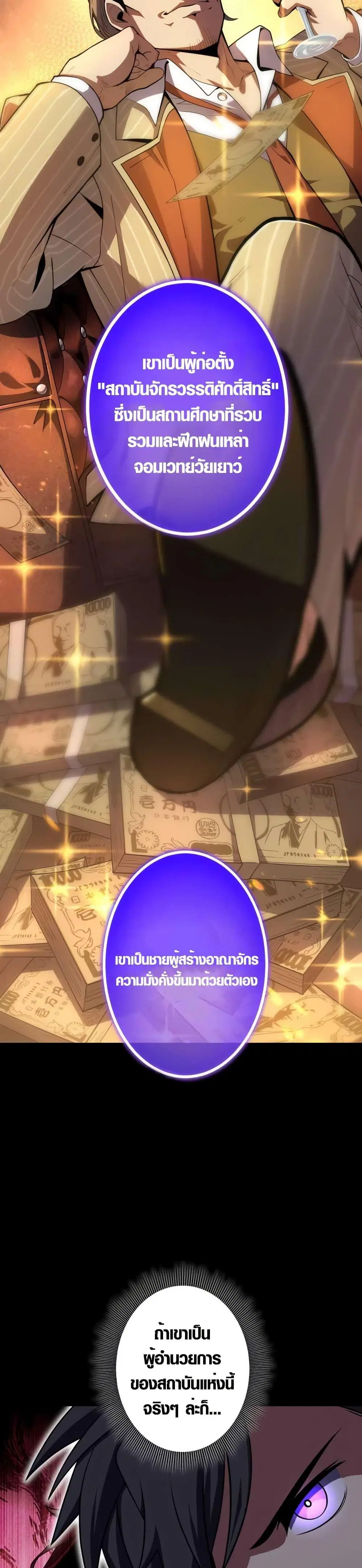 The Underworld Transcendent Is Unrivaled at the School ตอนที่ 6 หน้า 3