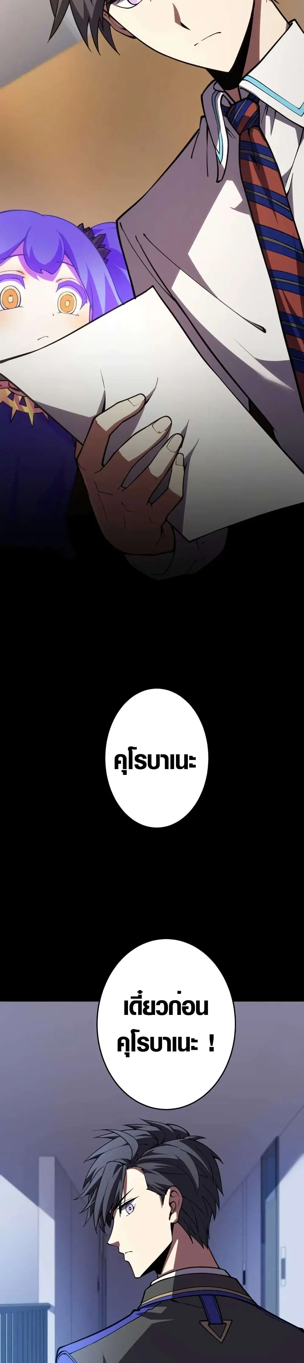 The Underworld Transcendent Is Unrivaled at the School ตอนที่ 7 หน้า 2