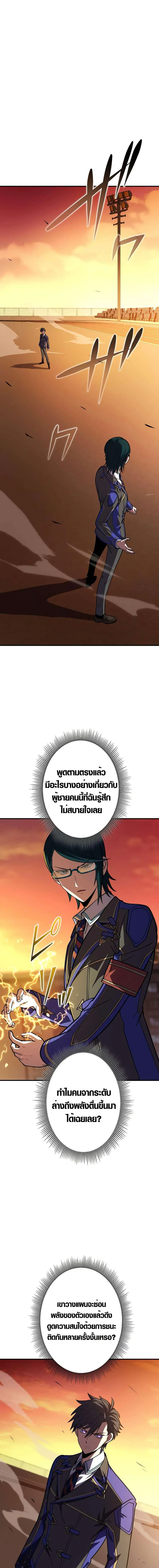 The Underworld Transcendent Is Unrivaled at the School ตอนที่ 8 หน้า 1
