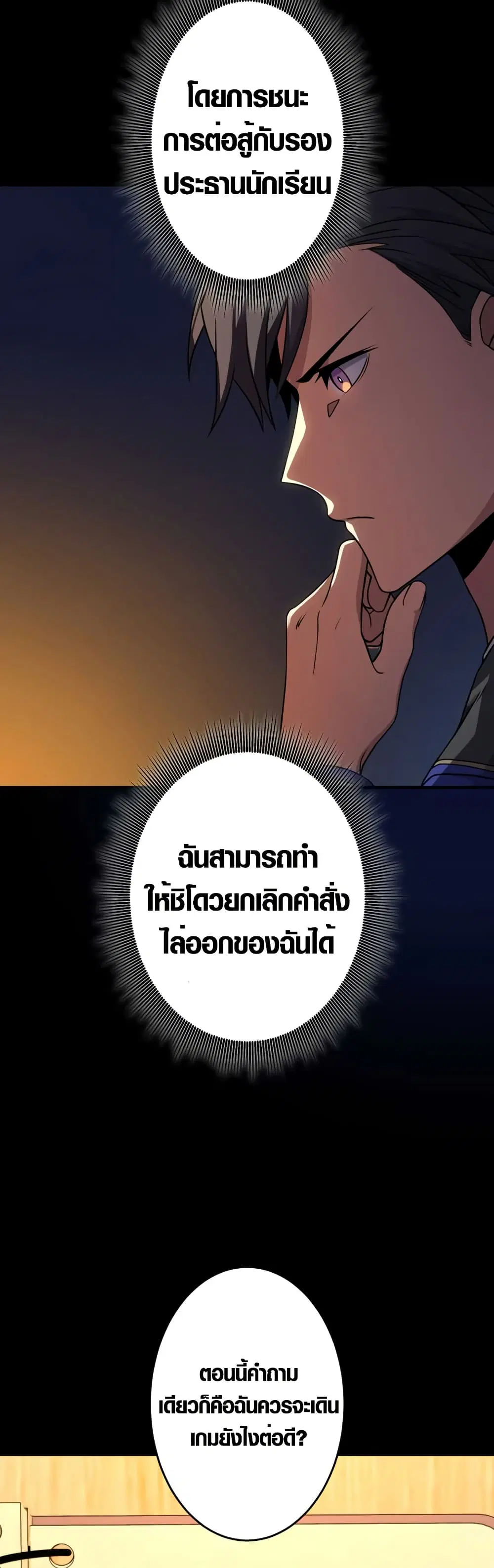 The Underworld Transcendent Is Unrivaled at the School ตอนที่ 9 หน้า 2