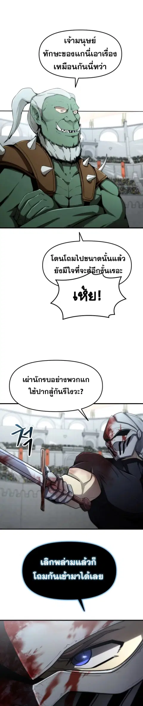 The Unexpectedly Strong Knight in the Elf’s Arena ตอนที่ 4 หน้า 2