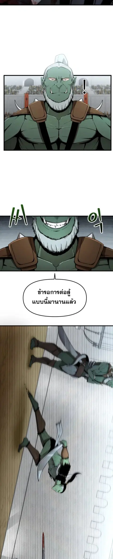 The Unexpectedly Strong Knight in the Elf’s Arena ตอนที่ 4 หน้า 3