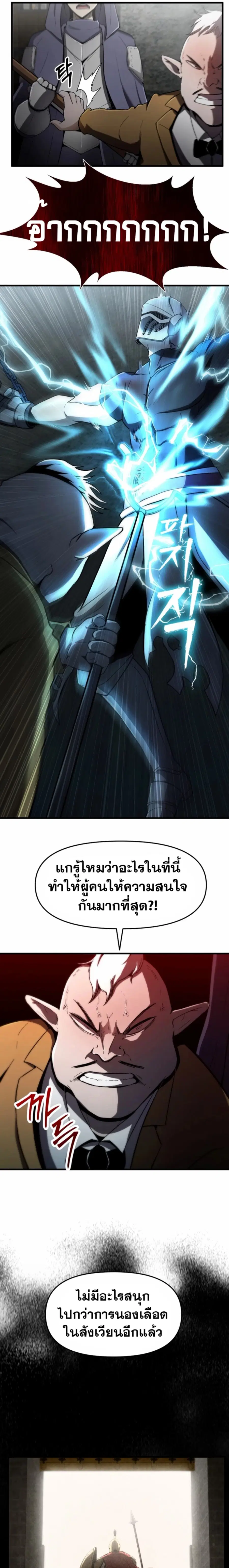 The Unexpectedly Strong Knight in the Elf’s Arena ตอนที่ 6 หน้า 3