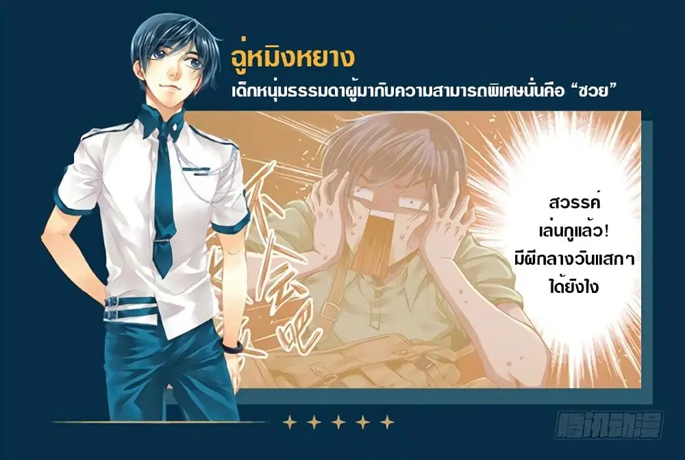 The Unique Legend ตอนที่ 0 หน้า 2
