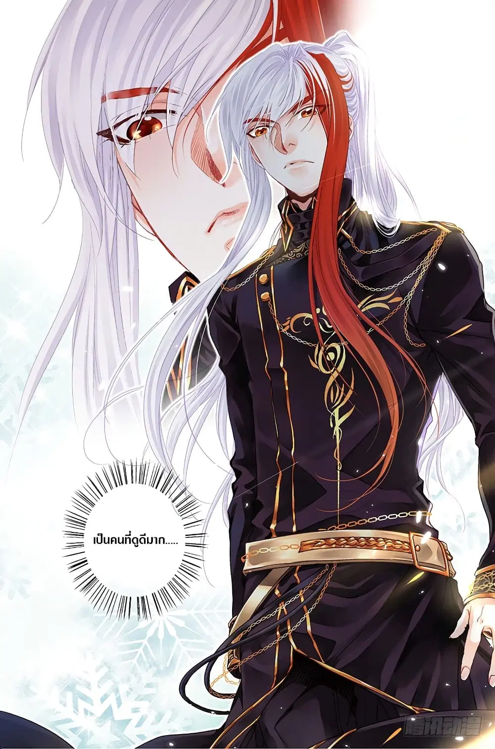 The Unique Legend ตอนที่ 2 หน้า 1