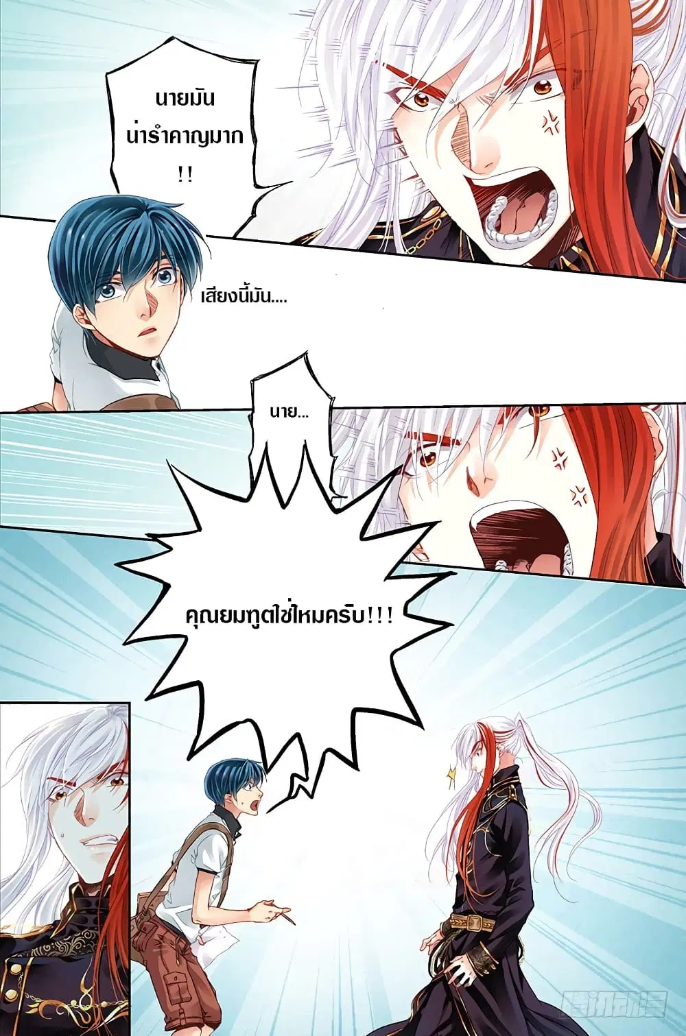 The Unique Legend ตอนที่ 2 หน้า 2
