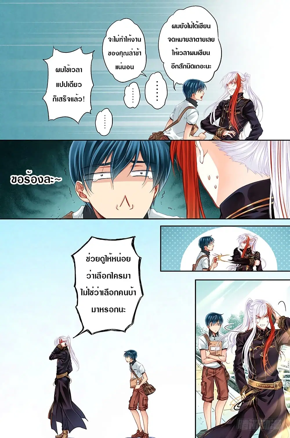 The Unique Legend ตอนที่ 2 หน้า 3