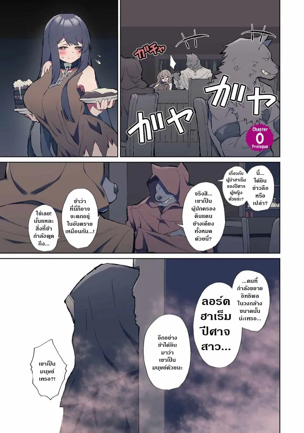 The Unrivaled Isekai Adventure Of An Agricultural Science Professor ตอนที่ 1 หน้า 1