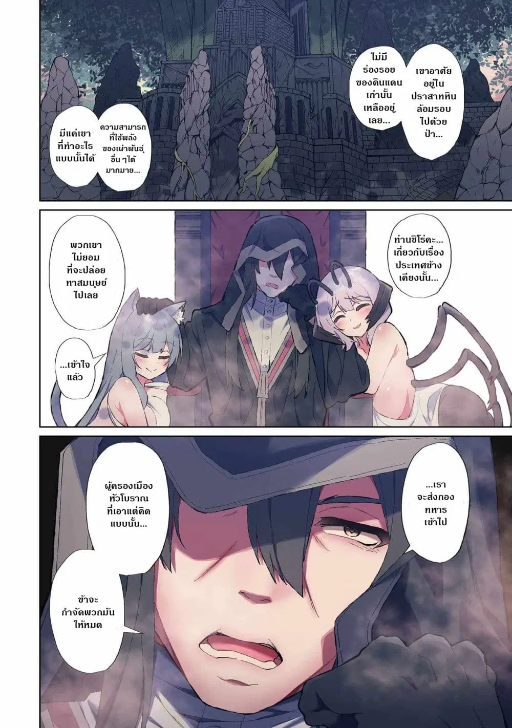 The Unrivaled Isekai Adventure Of An Agricultural Science Professor ตอนที่ 1 หน้า 3