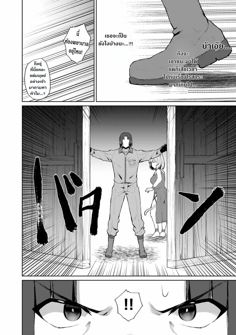 The Unrivaled Isekai Adventure Of An Agricultural Science Professor ตอนที่ 2.1 หน้า 2