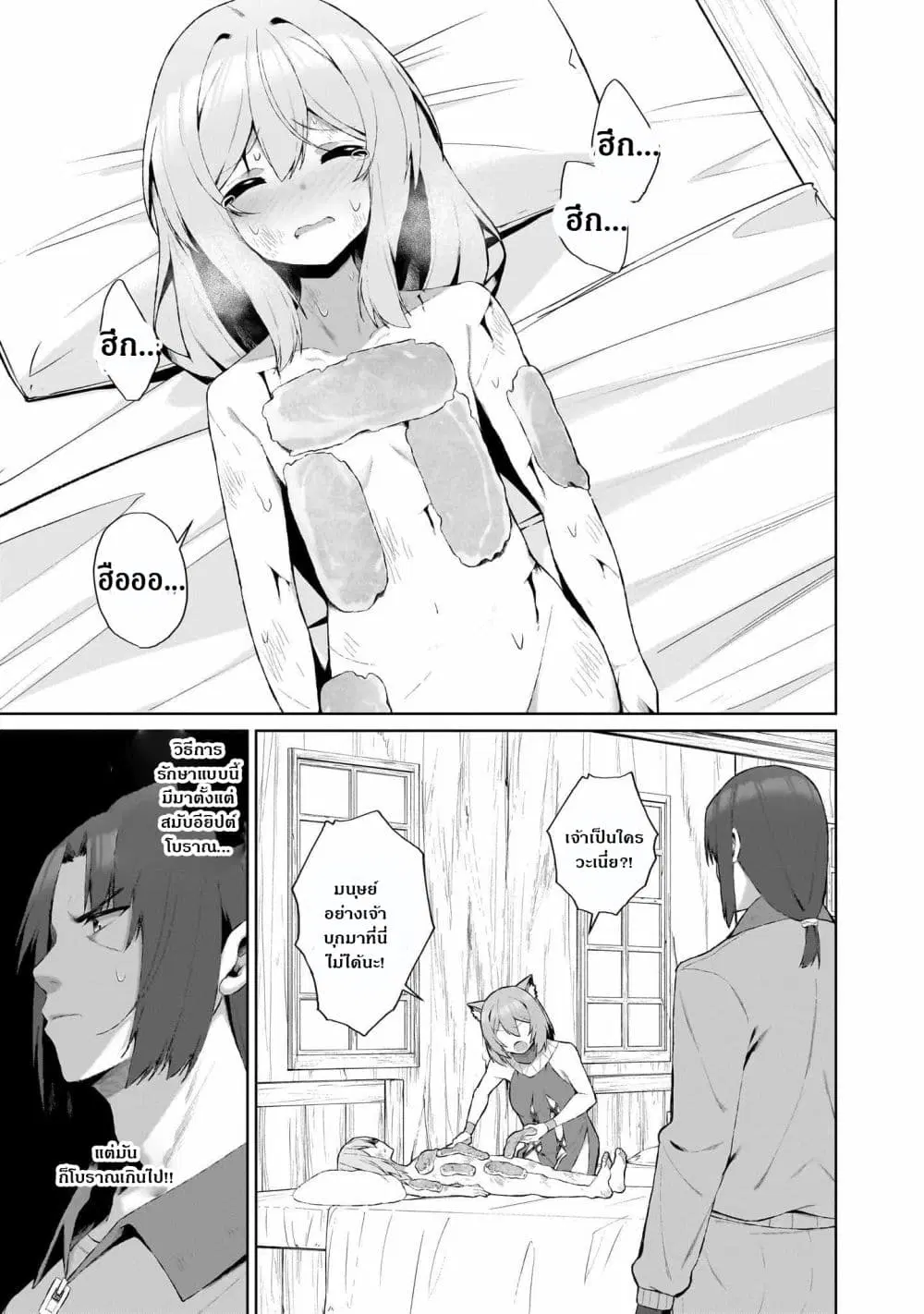 The Unrivaled Isekai Adventure Of An Agricultural Science Professor ตอนที่ 2.1 หน้า 3