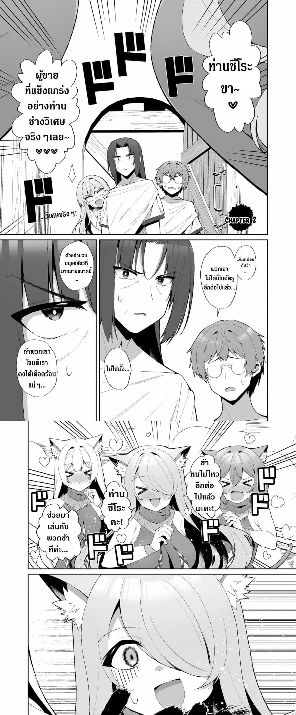 The Unrivaled Isekai Adventure Of An Agricultural Science Professor ตอนที่ 2.2 หน้า 1