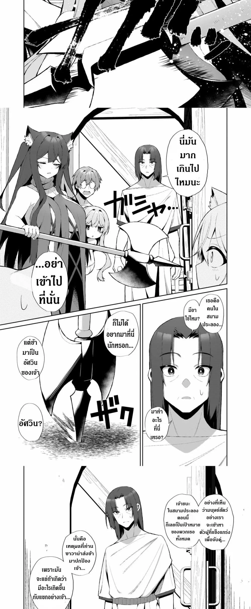 The Unrivaled Isekai Adventure Of An Agricultural Science Professor ตอนที่ 2.2 หน้า 2