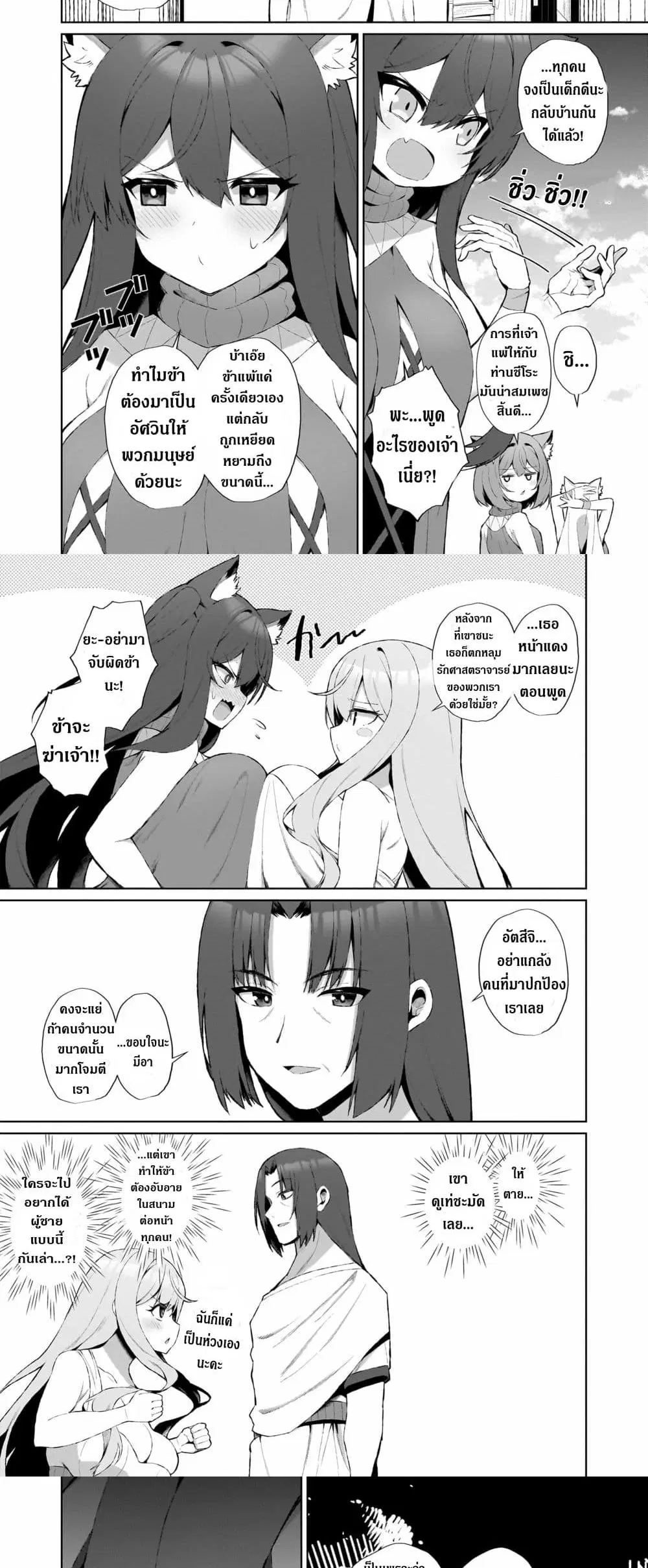 The Unrivaled Isekai Adventure Of An Agricultural Science Professor ตอนที่ 2.2 หน้า 3