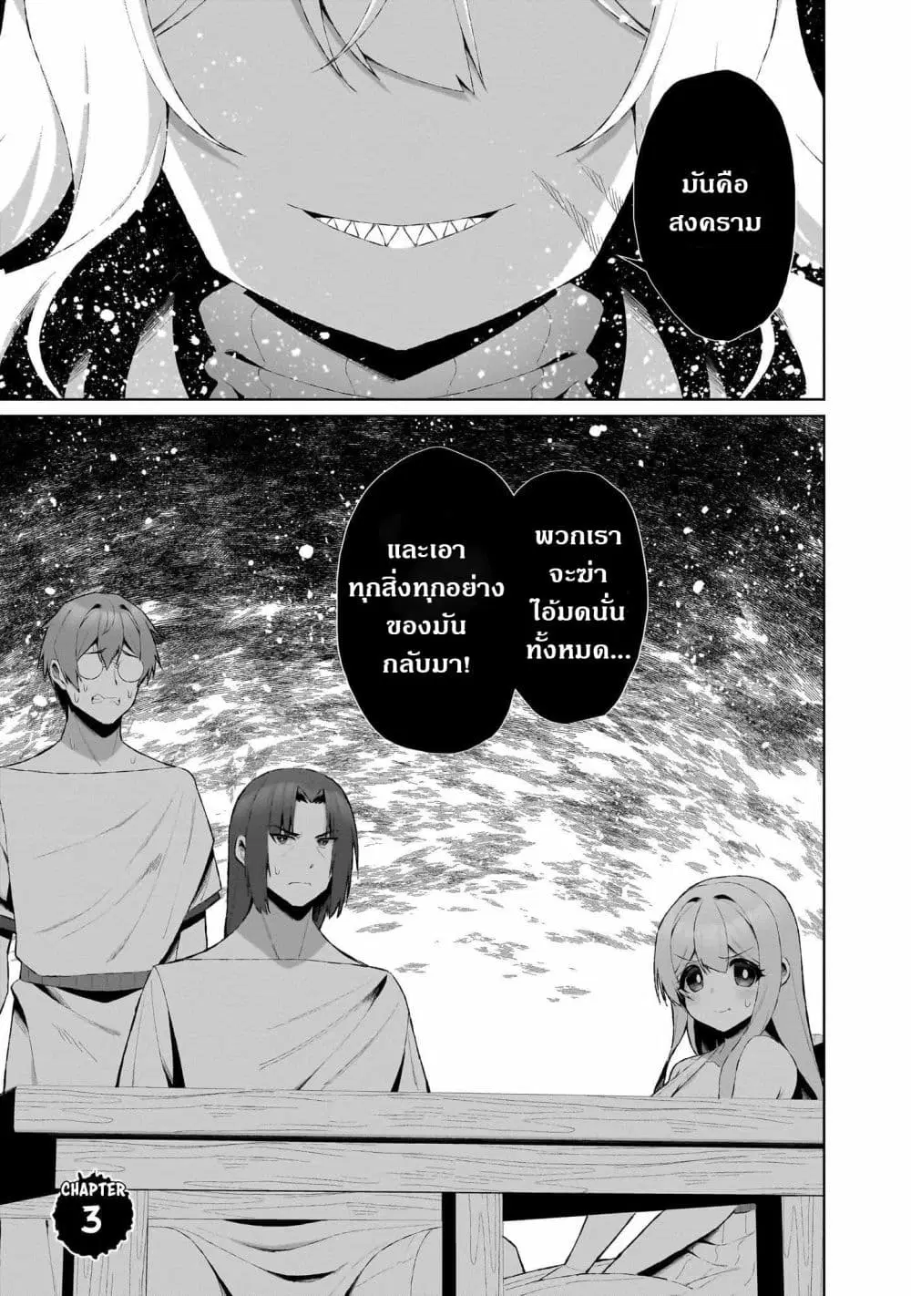 The Unrivaled Isekai Adventure Of An Agricultural Science Professor ตอนที่ 3 หน้า 1