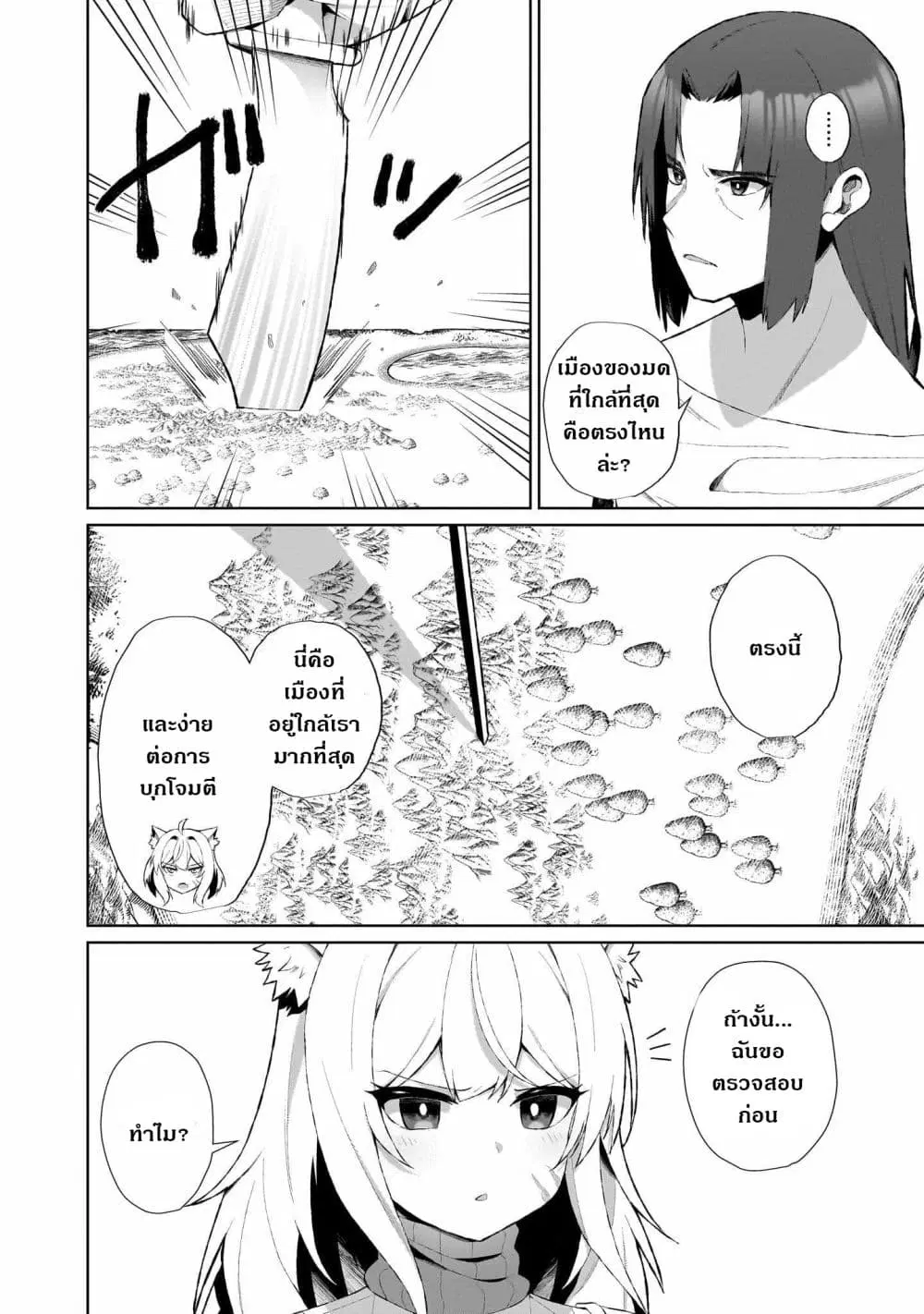 The Unrivaled Isekai Adventure Of An Agricultural Science Professor ตอนที่ 3 หน้า 2