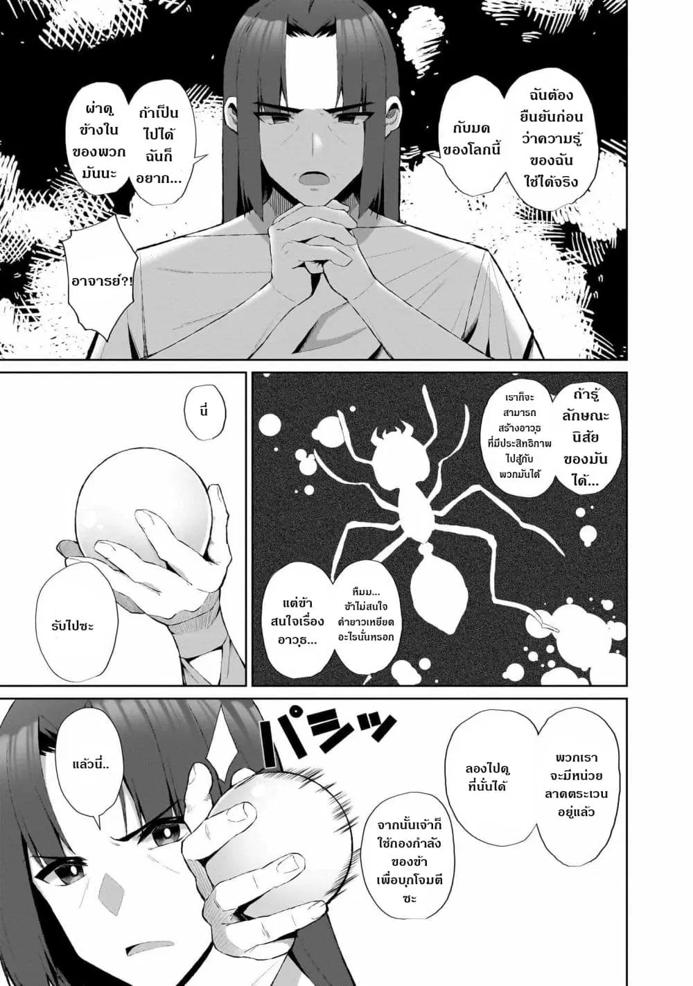 The Unrivaled Isekai Adventure Of An Agricultural Science Professor ตอนที่ 3 หน้า 3