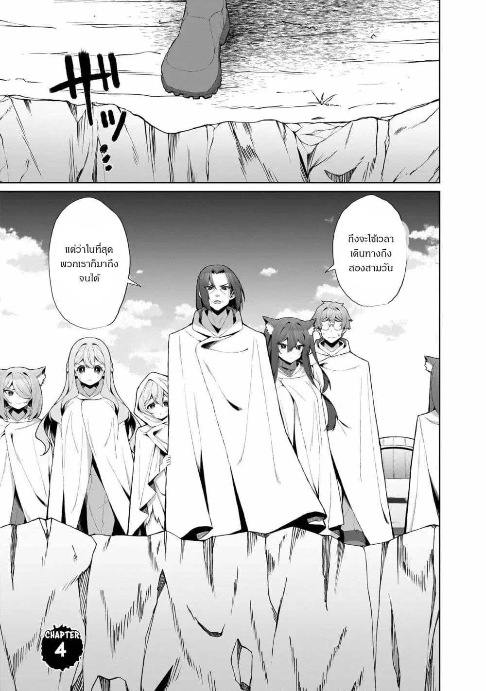The Unrivaled Isekai Adventure Of An Agricultural Science Professor ตอนที่ 4.1 หน้า 1