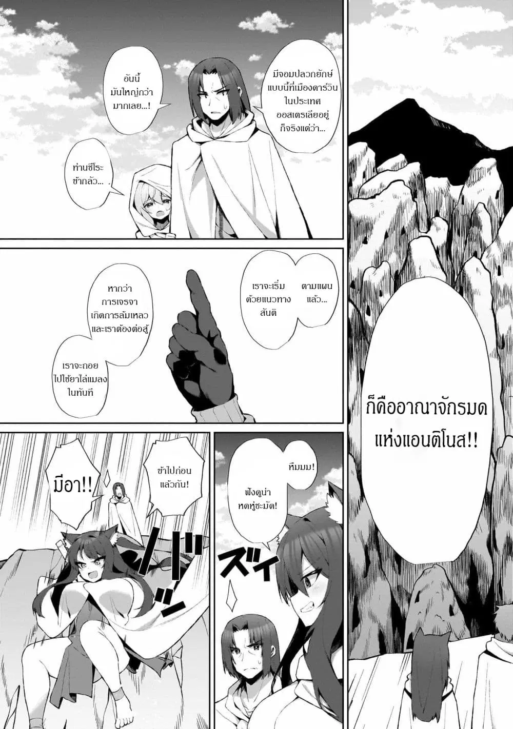 The Unrivaled Isekai Adventure Of An Agricultural Science Professor ตอนที่ 4.1 หน้า 3