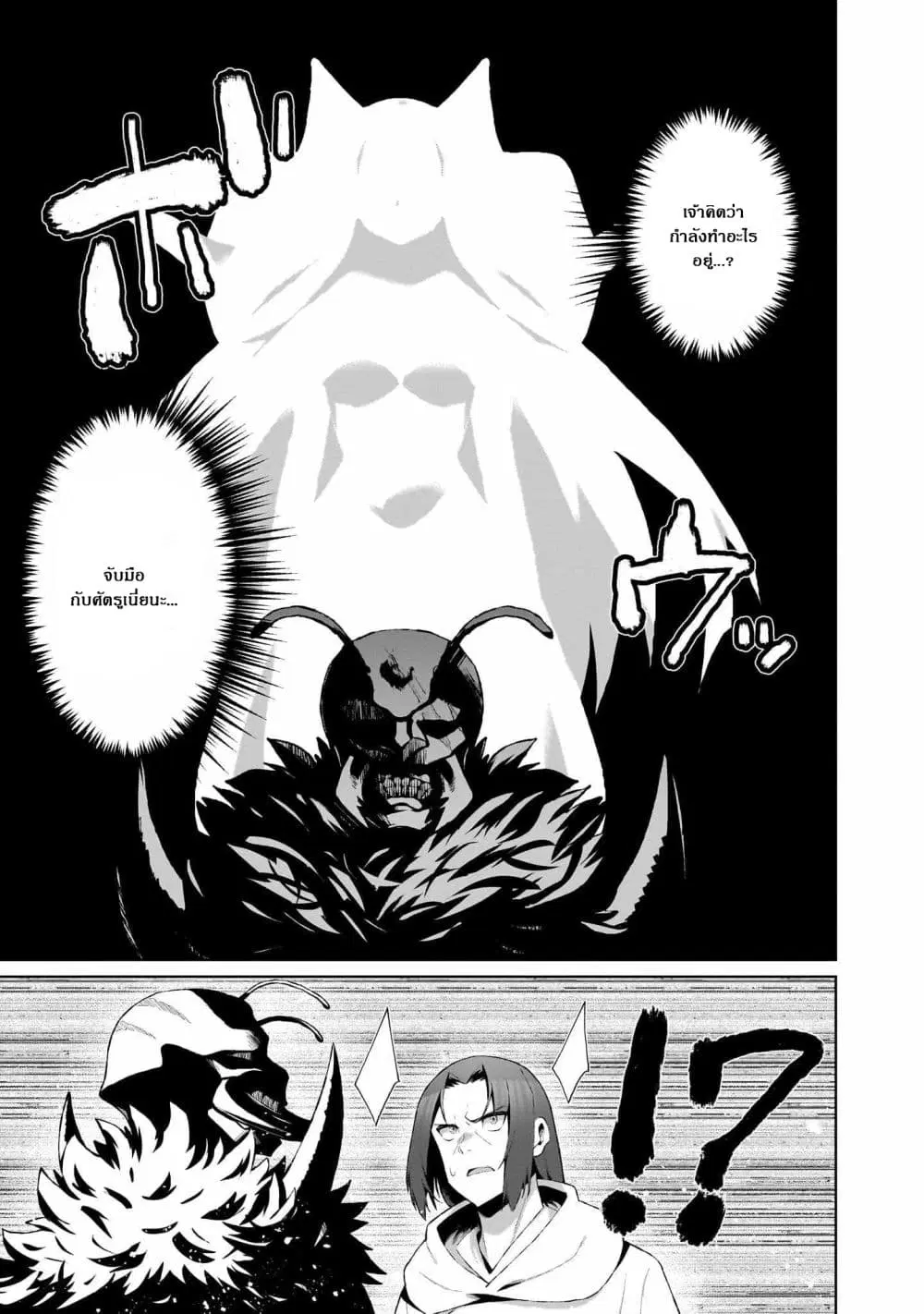 The Unrivaled Isekai Adventure Of An Agricultural Science Professor ตอนที่ 4.2 หน้า 2