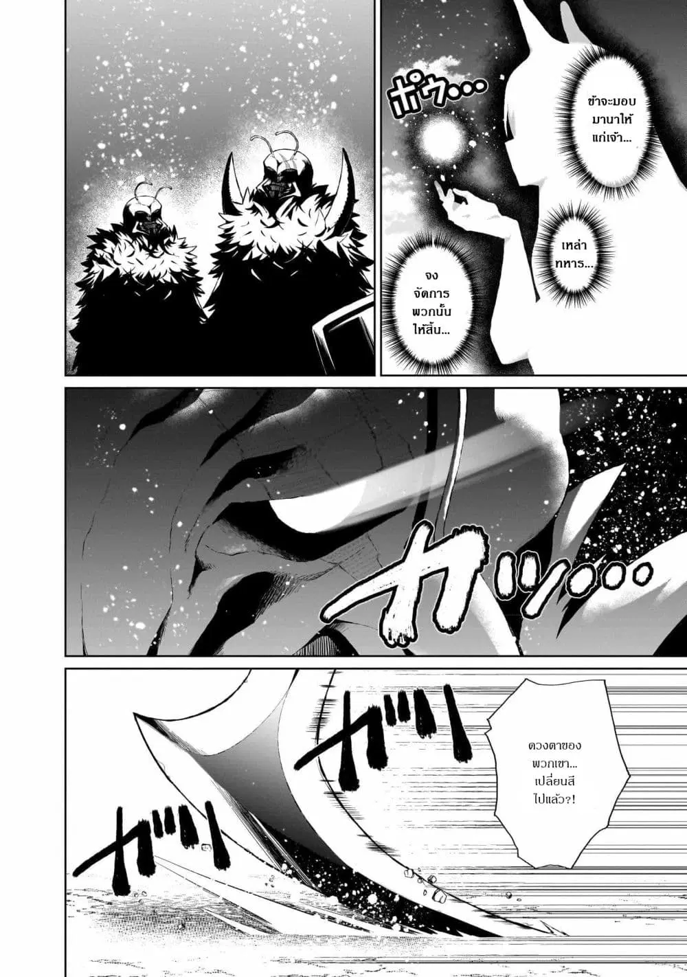 The Unrivaled Isekai Adventure Of An Agricultural Science Professor ตอนที่ 4.2 หน้า 3