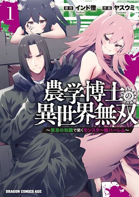 ปก The Unrivaled Isekai Adventure Of An Agricultural Science Professor มังงะญี่ปุ่น แปลไทย