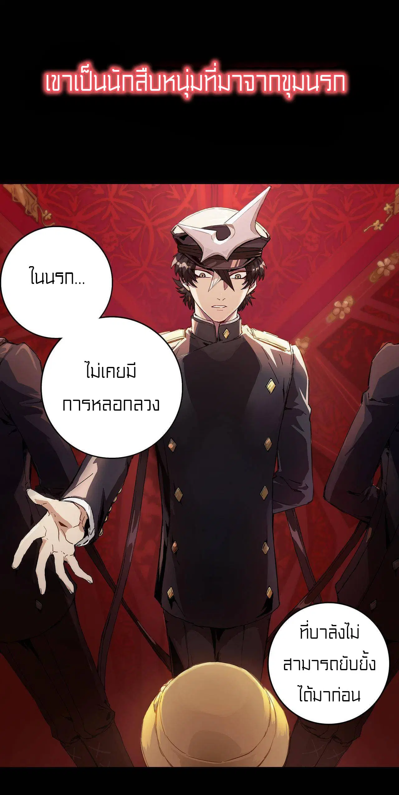 The Unstoppable Hellbreaker ตอนที่ 0 หน้า 2