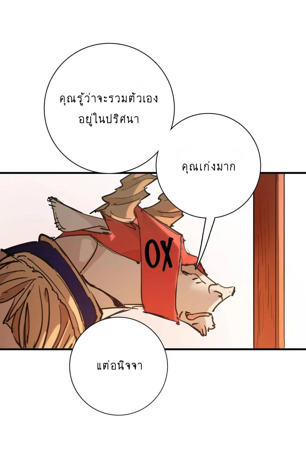 The Unstoppable Hellbreaker ตอนที่ 10 หน้า 2