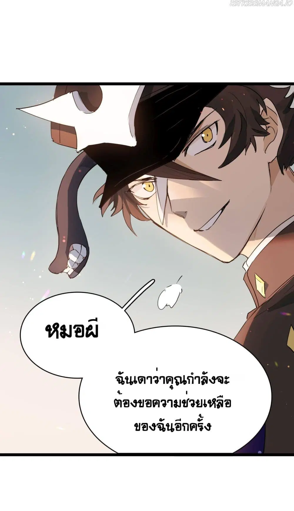 The Unstoppable Hellbreaker ตอนที่ 25 หน้า 2