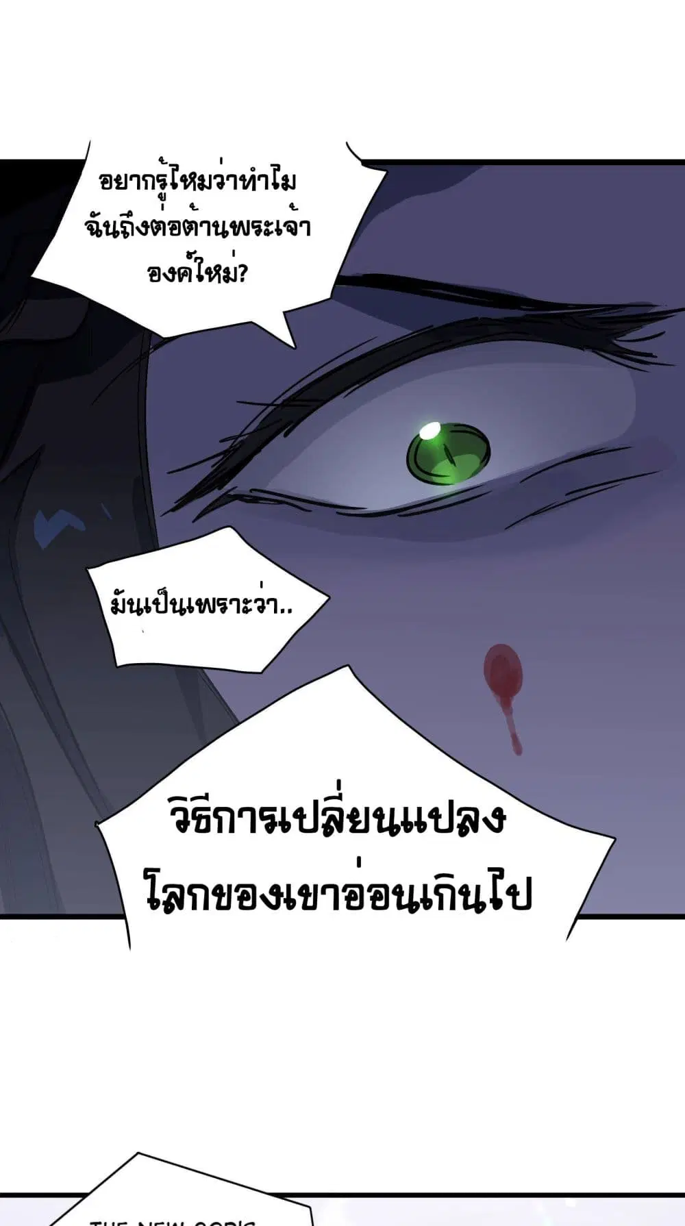 The Unstoppable Hellbreaker ตอนที่ 31 หน้า 2