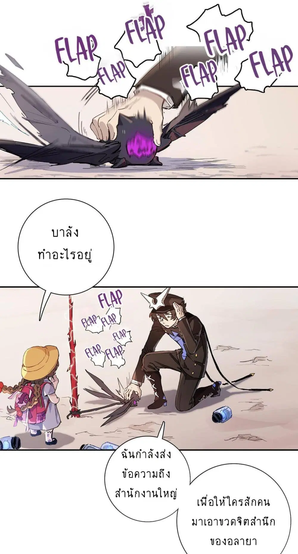 The Unstoppable Hellbreaker ตอนที่ 7 หน้า 2