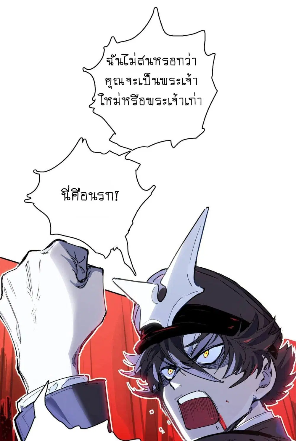 The Unstoppable Hellbreaker ตอนที่ 9 หน้า 2