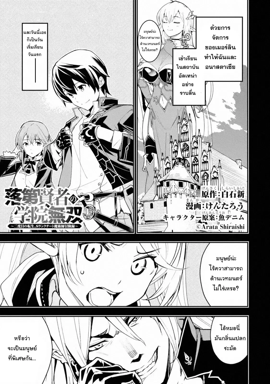 The Unsuccessful yet Academically Unparalleled Sage - A Cheating S-Rank Sorcerer's Post-Rebirth Adventurer Log ตอนที่ 10 หน้า 1