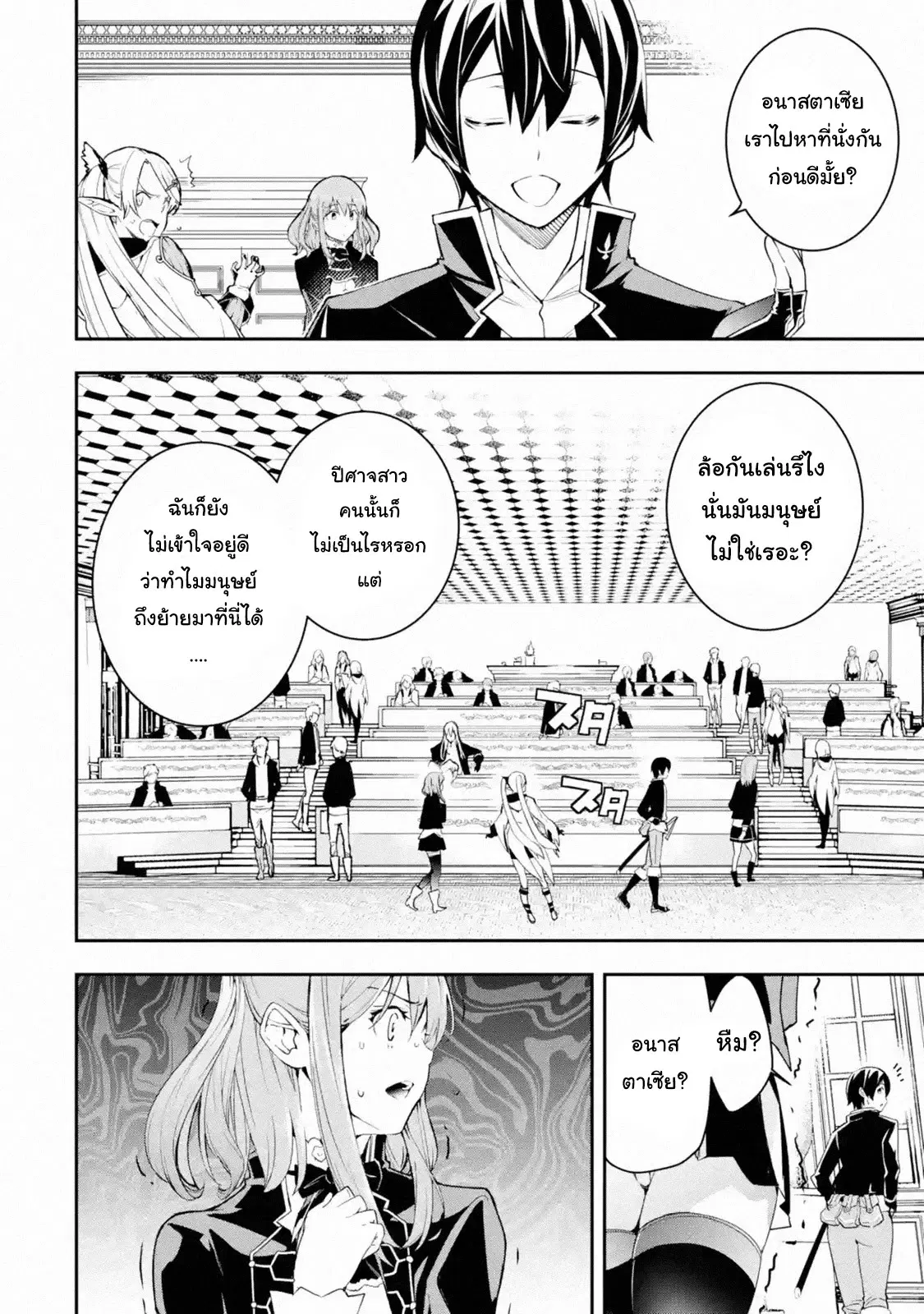 The Unsuccessful yet Academically Unparalleled Sage - A Cheating S-Rank Sorcerer's Post-Rebirth Adventurer Log ตอนที่ 10 หน้า 2