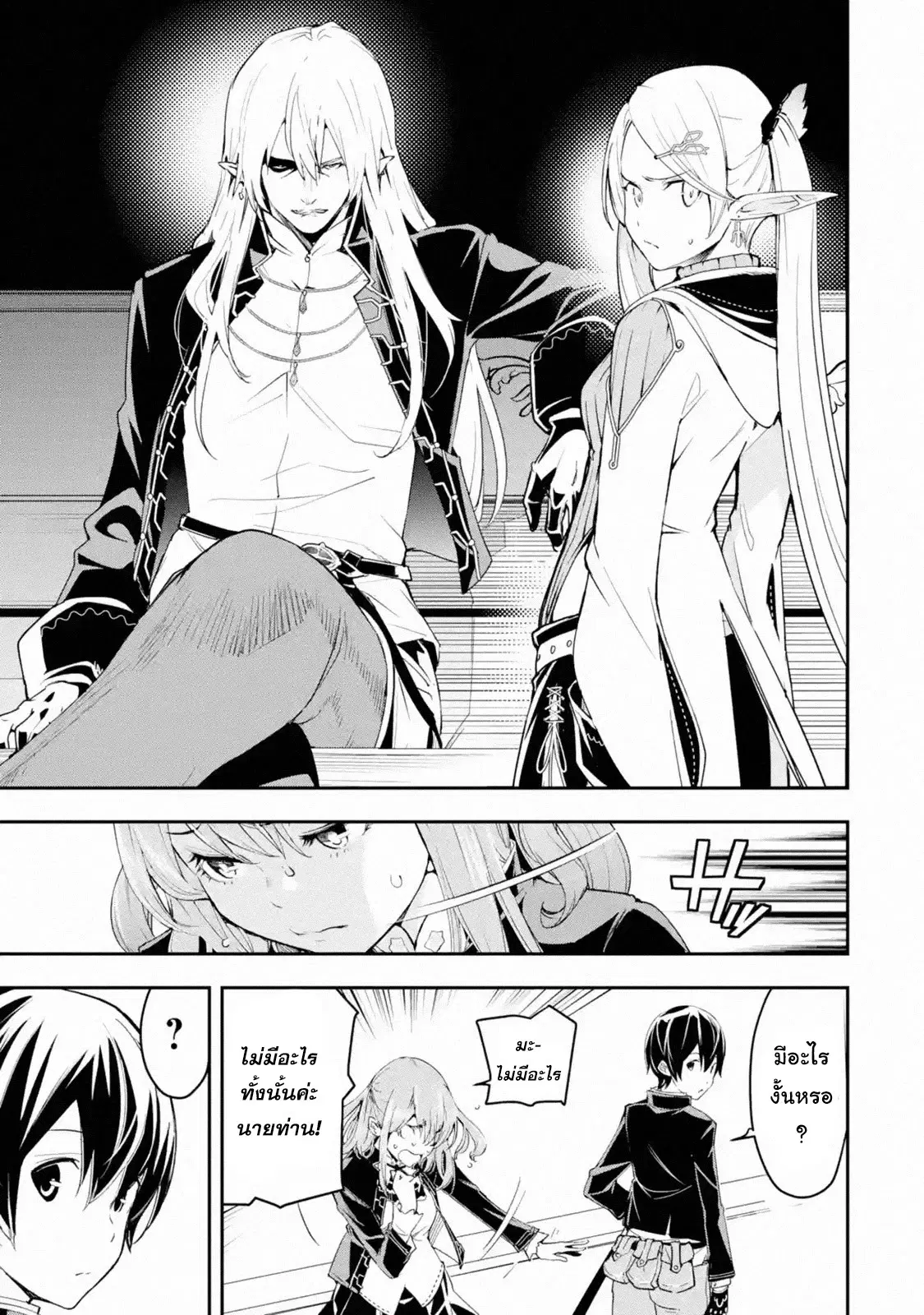 The Unsuccessful yet Academically Unparalleled Sage - A Cheating S-Rank Sorcerer's Post-Rebirth Adventurer Log ตอนที่ 10 หน้า 3