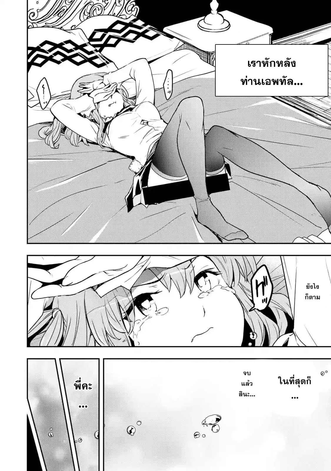 The Unsuccessful yet Academically Unparalleled Sage - A Cheating S-Rank Sorcerer's Post-Rebirth Adventurer Log ตอนที่ 11 หน้า 2