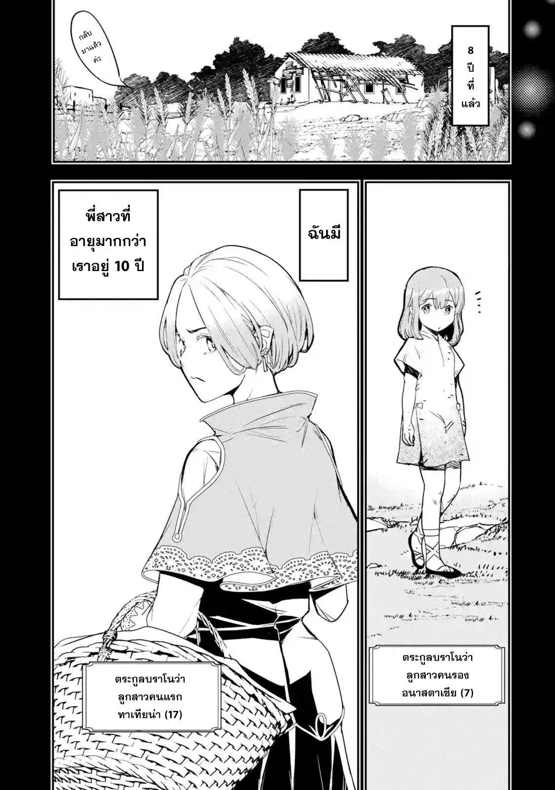 The Unsuccessful yet Academically Unparalleled Sage - A Cheating S-Rank Sorcerer's Post-Rebirth Adventurer Log ตอนที่ 11 หน้า 3