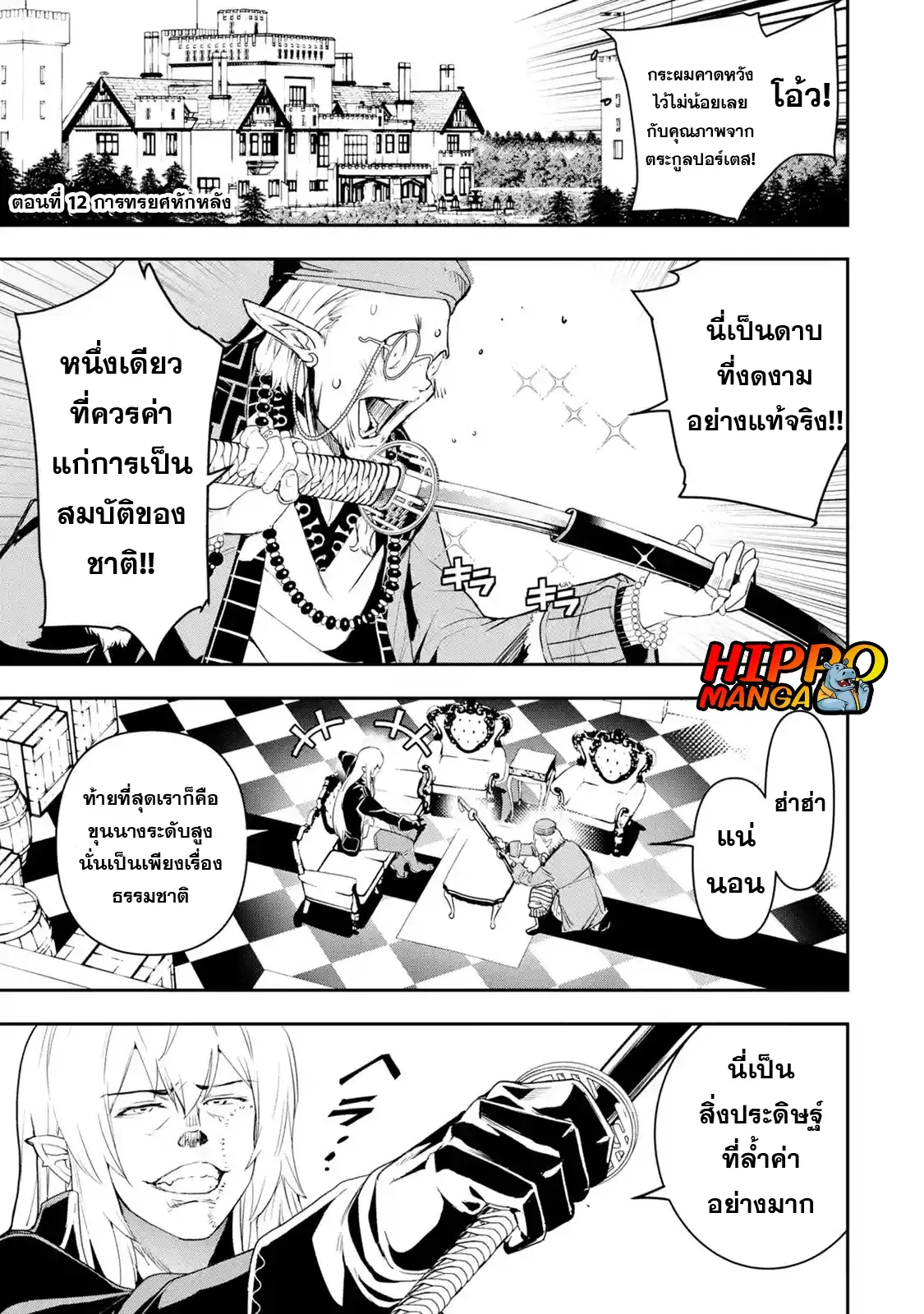 The Unsuccessful yet Academically Unparalleled Sage - A Cheating S-Rank Sorcerer's Post-Rebirth Adventurer Log ตอนที่ 12 หน้า 1