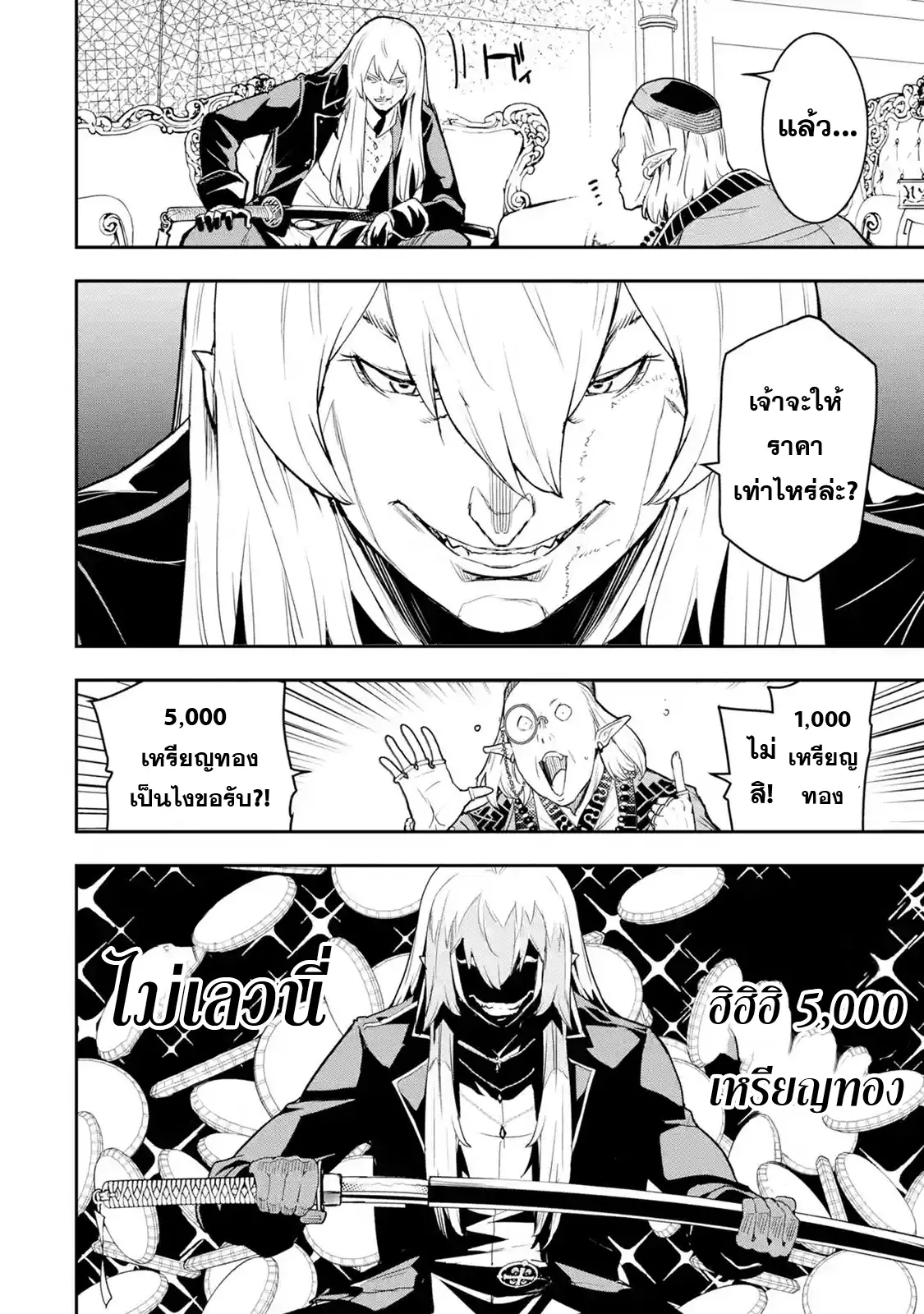 The Unsuccessful yet Academically Unparalleled Sage - A Cheating S-Rank Sorcerer's Post-Rebirth Adventurer Log ตอนที่ 12 หน้า 2